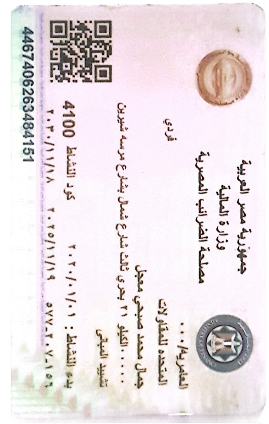 البطاقة الضريبية