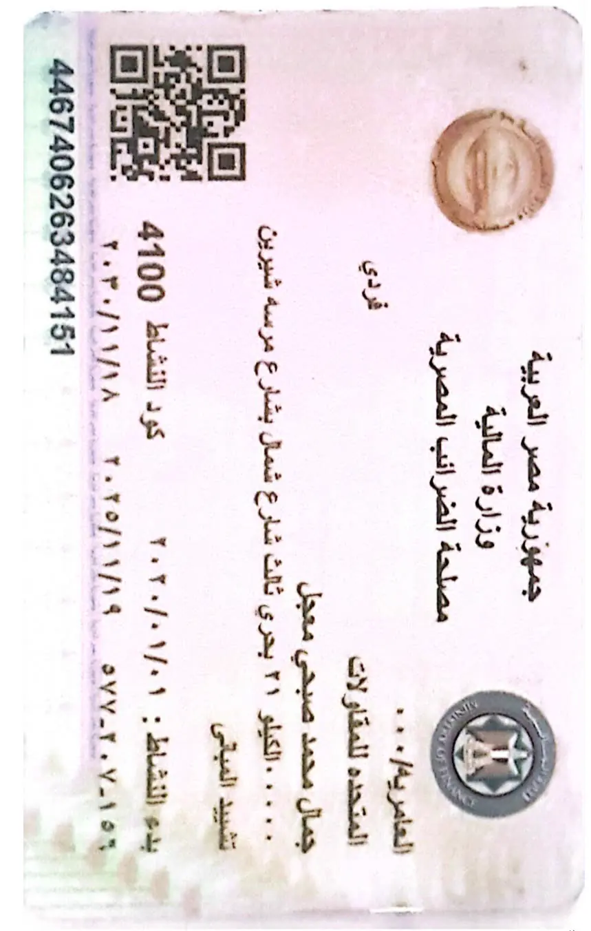 البطاقة الضريبية