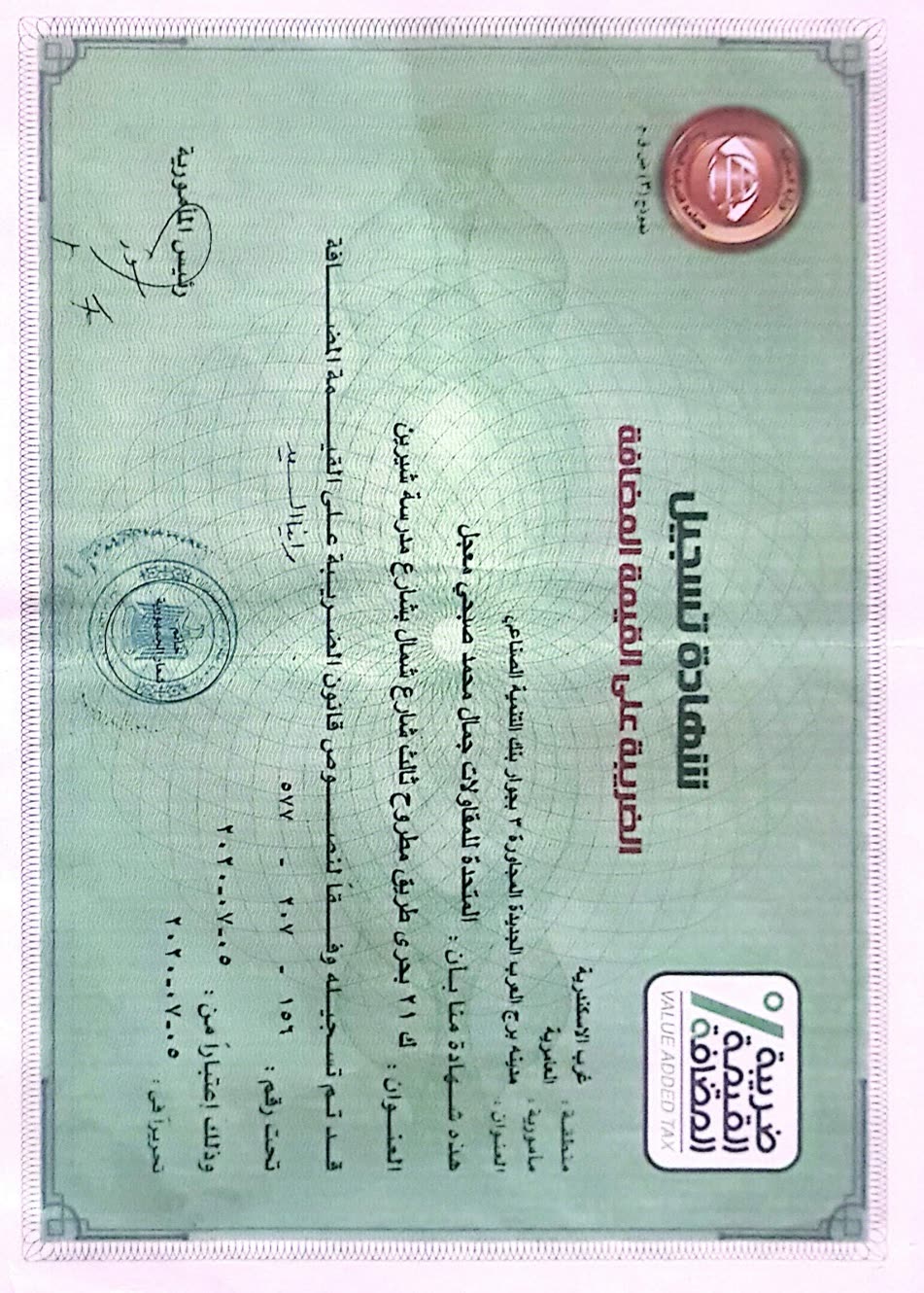 تسجيل ضريبة القيمة المضافة